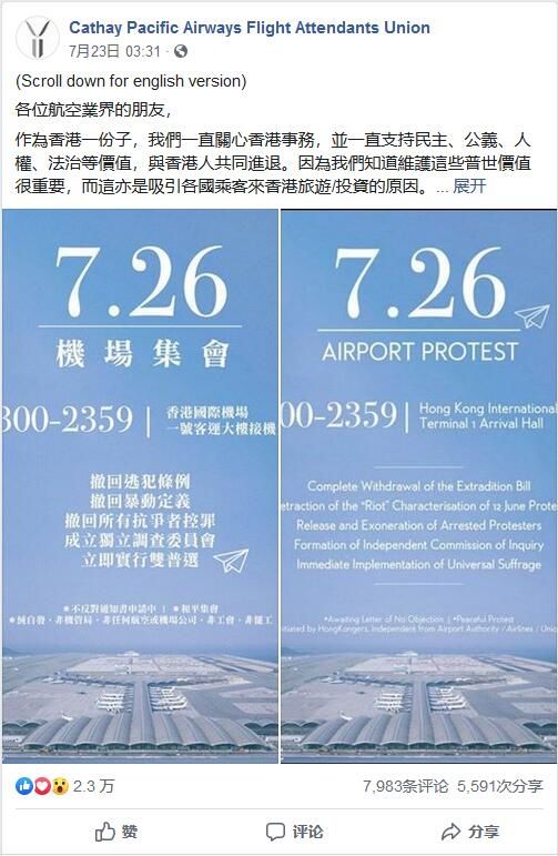 國泰航空空服工會(hui)