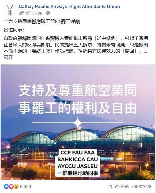國泰航空空服工會(hui)