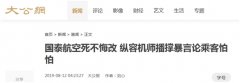 死不悔改？國泰航空機組人員慫恿罷飛內地航線空運查詢