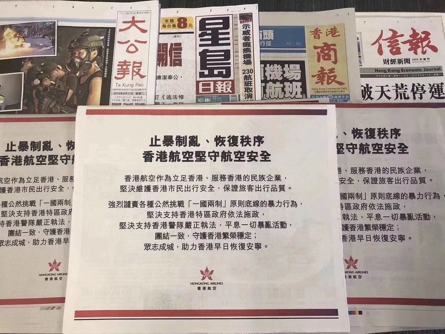 香港航空發表聲明：支持警方止暴製亂(luan) ，恢複秩序