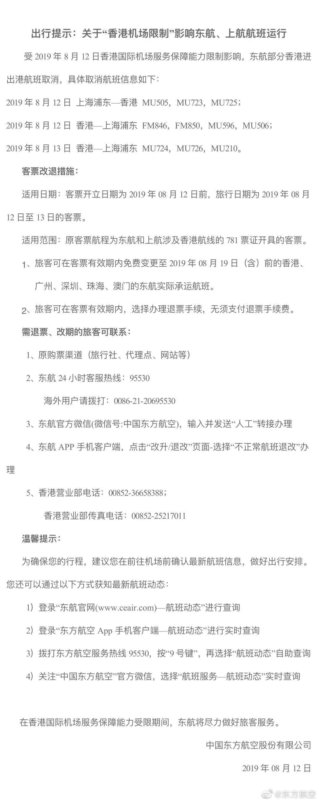 受香港機場特殊情況影響 多航司執行特殊退改服務-沙特的國際快遞