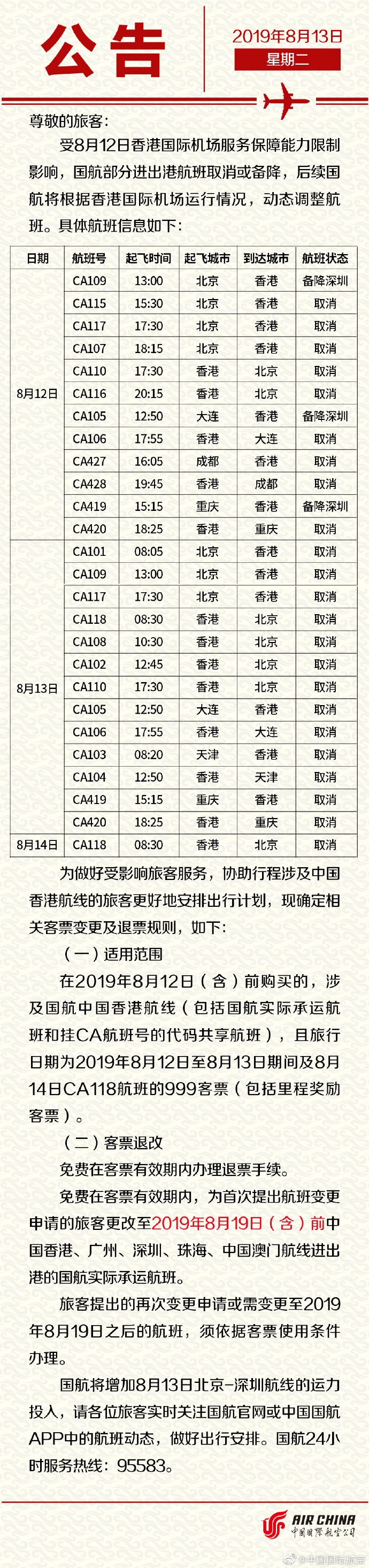 受香港機場特殊情況影響 多航司執行特殊退改服務-沙特的國際快遞