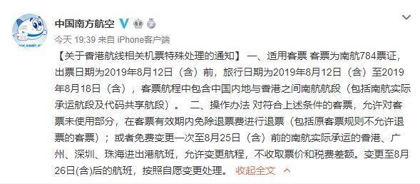受香港機場特殊情況影響 多航司執行特殊退改服務-沙特的國際快遞