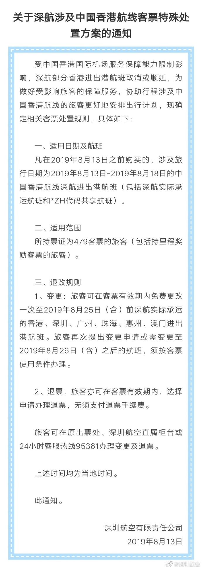 受香港機場特殊情況影響 多航司執行特殊退改服務-沙特的國際快遞