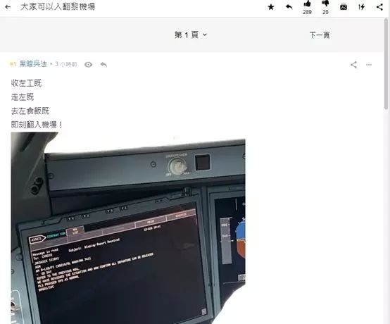 國泰航空回應CX216駕駛艙照片一事 涉事副駕駛已被停職-空運價(jia) 格表