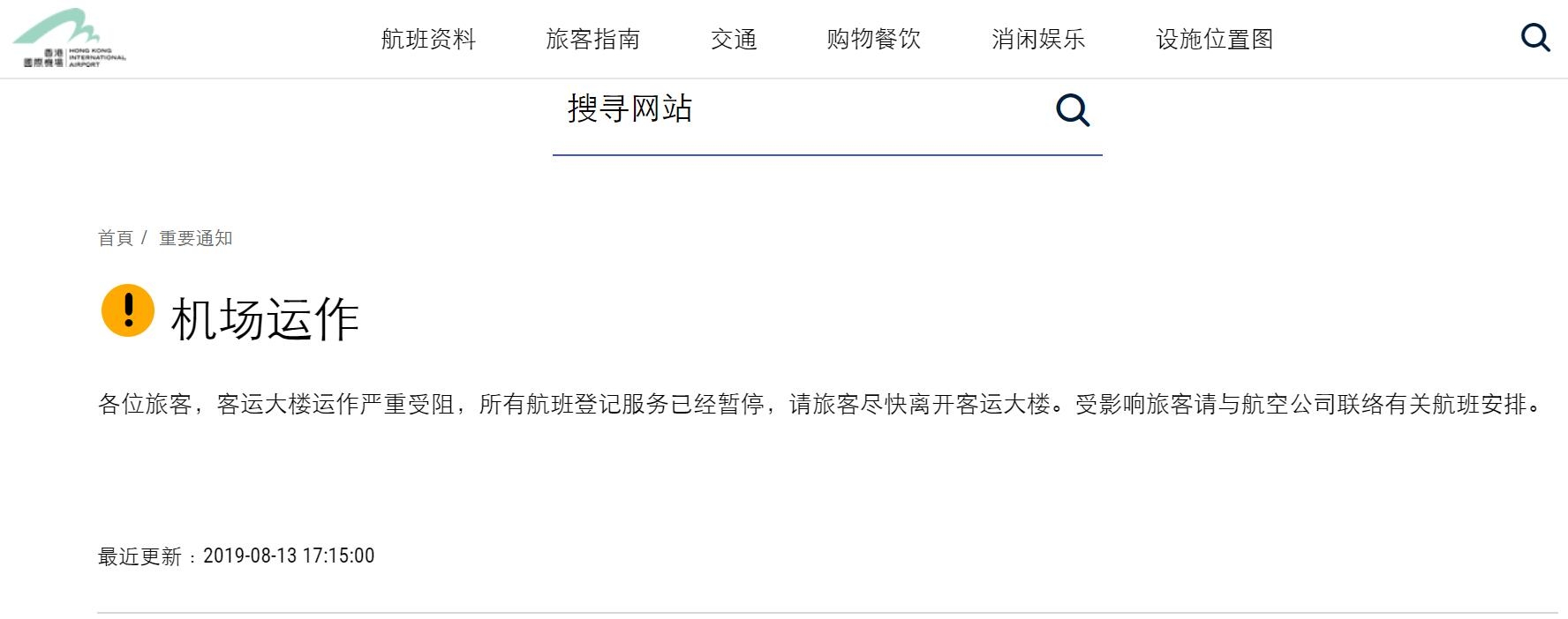 香港機場暫停13日17點之後所有航班登記