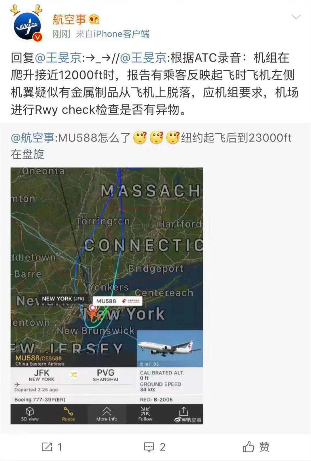 旅客點讚紐約返航航班機組 專(zhuan) 家:材料脫落無礙安全-阿曼的國際快遞