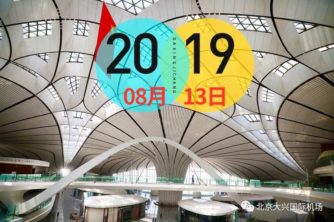 大興(xing) 國際機場：5G空港style，了解一下