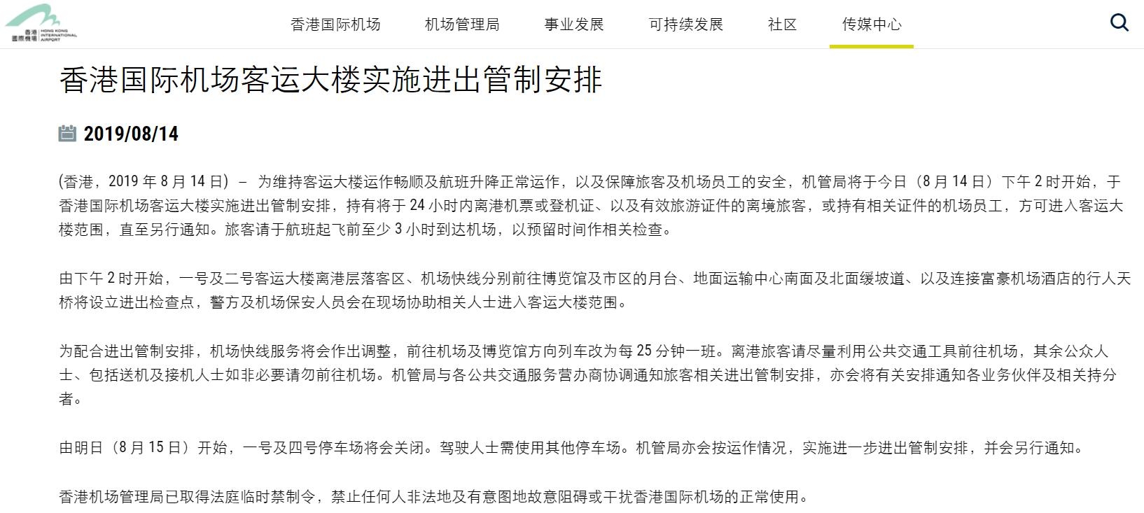 香港國際機場客運大樓14日14時起實施進出管製