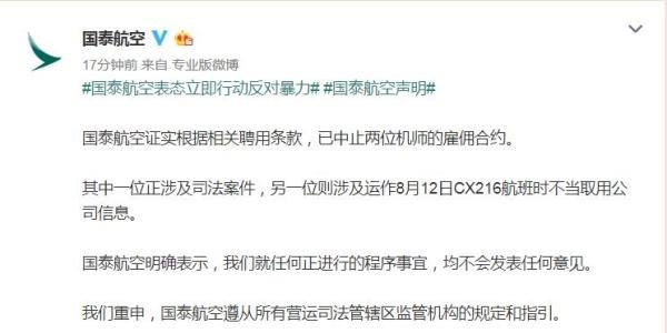 國泰航空已解雇兩(liang) 名涉暴機師，立即行動反對暴力