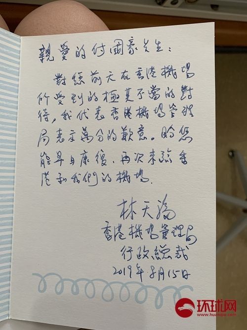 香港機場高管向付國豪送裁致歉信 歸還個(ge) 人物品-空運公司-歐洲空運