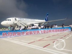 雲上夢圓！巫山機場首航成功-歐洲航運代理