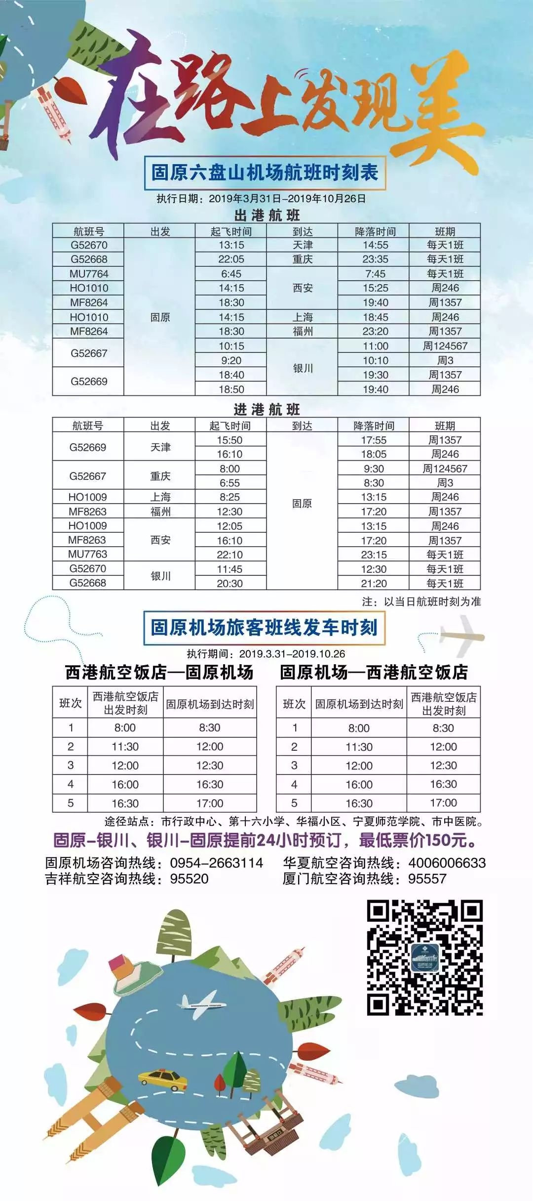 固原六盤山機場迎來首架駐場過夜飛機-深圳出口國際快遞