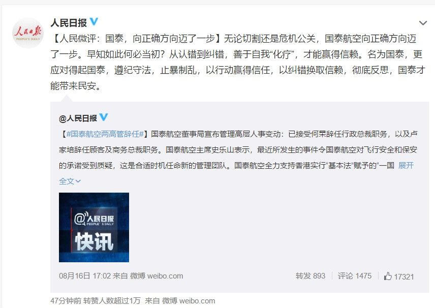 人民日報談國泰航空撤換高管:向正確方向邁了一步-國際快遞價(jia) 格表