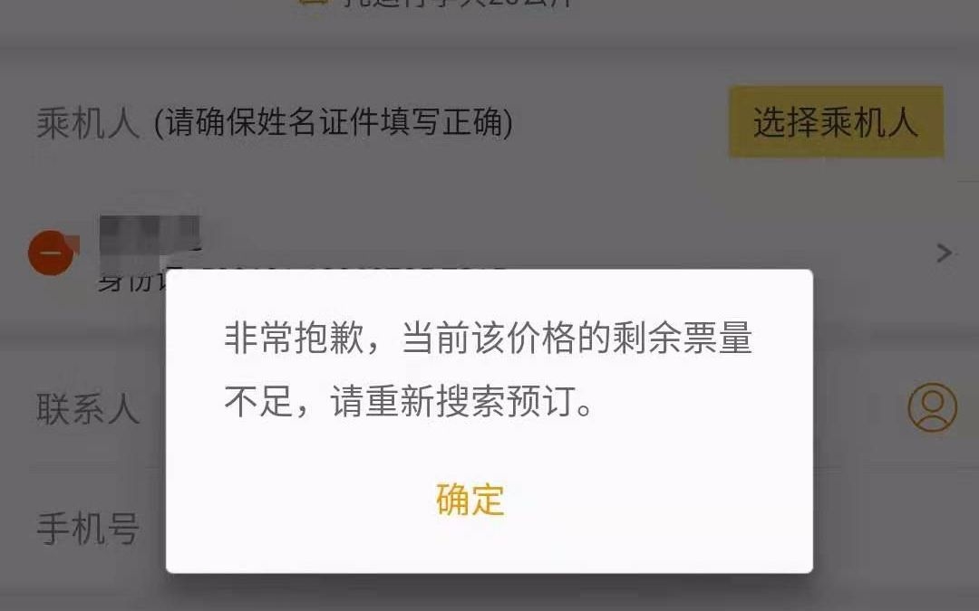 飛豬現春運期間打折機票 航司稱尚未推出折扣票