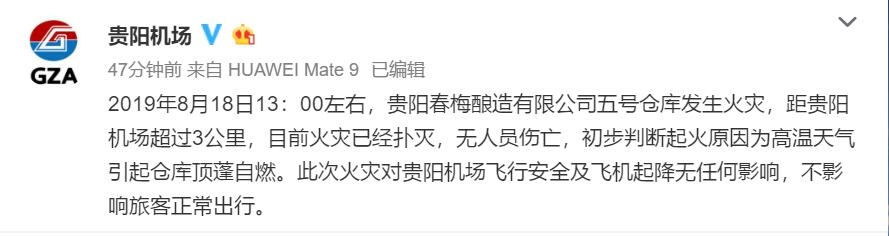 貴陽機場附近一倉(cang) 庫發生火災 對飛機起降無影響-香港國際快遞