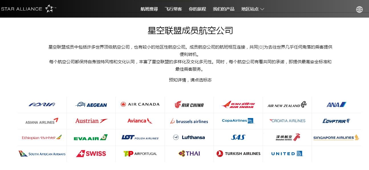 民航早報：巴西阿維安卡航空退出星空聯盟