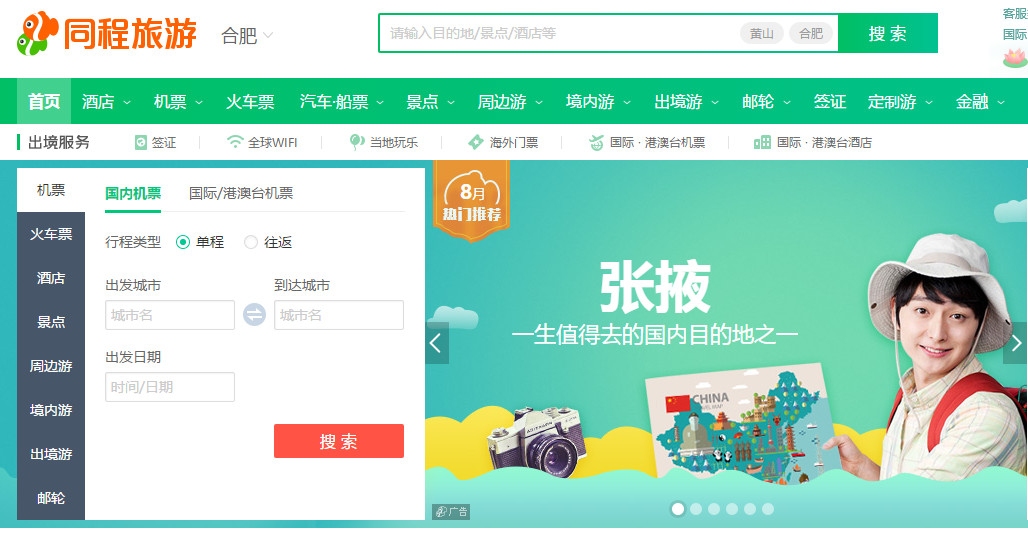 同程藝龍上半年淨利潤7.94億(yi) 元 同比增長26.3%