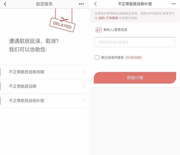 海南航空正式開通國內(nei) 航班延誤線上自助補償(chang) 服務-沙特的國際快遞