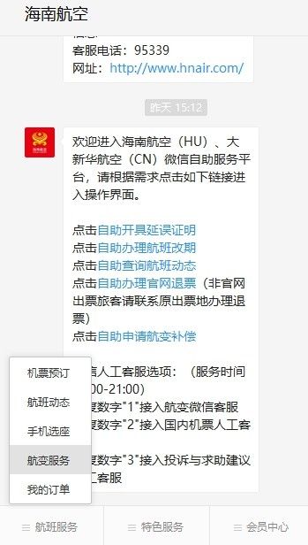 海南航空正式開通國內(nei) 航班延誤線上自助補償(chang) 服務-沙特的國際快遞
