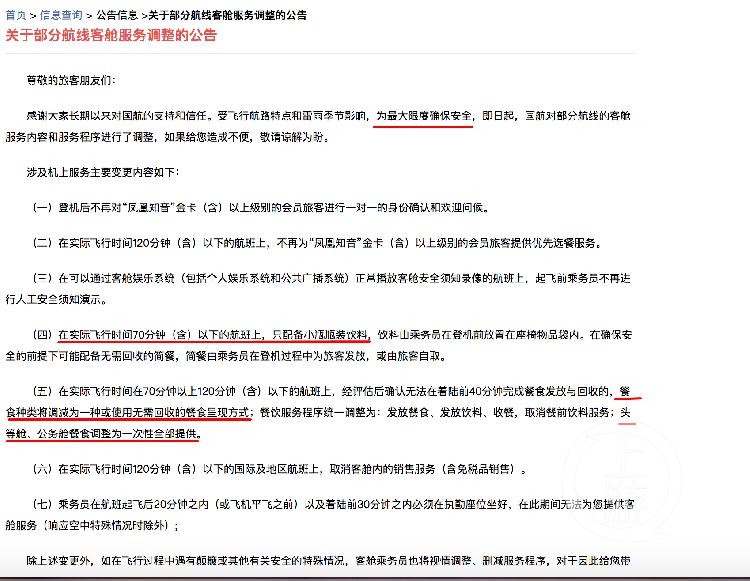 乘客指多家航班飛機餐嚴(yan) 重“縮水”，航司回應稱為(wei) 確保安全-上海貨運公司