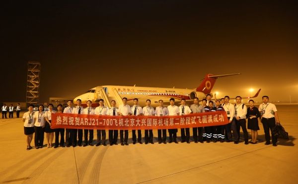 成都航空完成大興(xing) 機場第二階段試飛 ARJ21首次赴京開展飛行-沙特阿拉伯的國際快遞