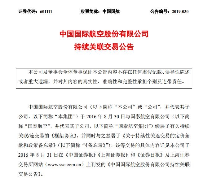 國航與(yu) 國泰航空延長框架協議期限3年
