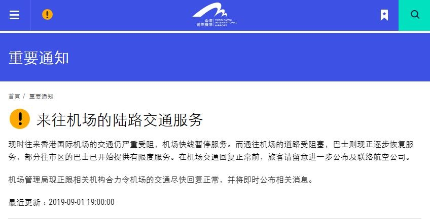 香港機場官網截圖