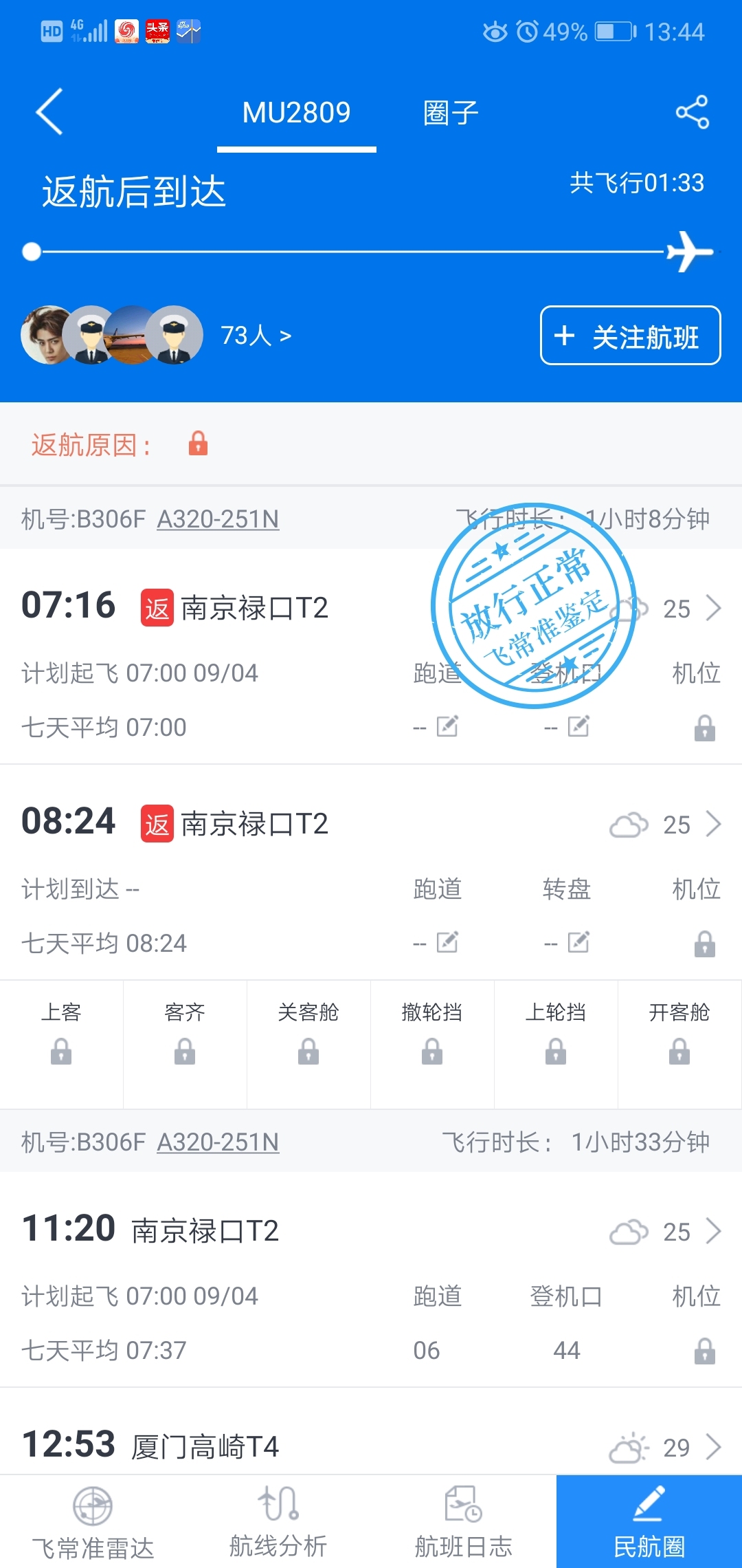 MU2809已到達廈門高崎機場 圖片來源：飛常準