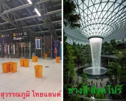 泰國人吐槽素萬(wan) 那普機場漏水瞬間變樟宜