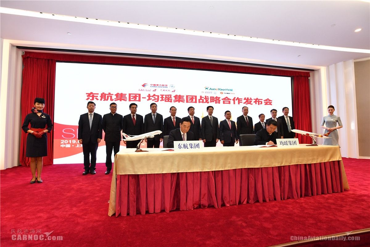 中國民航迄今最大股權交易 東(dong) 航與(yu) 均瑤集團開啟戰略合作