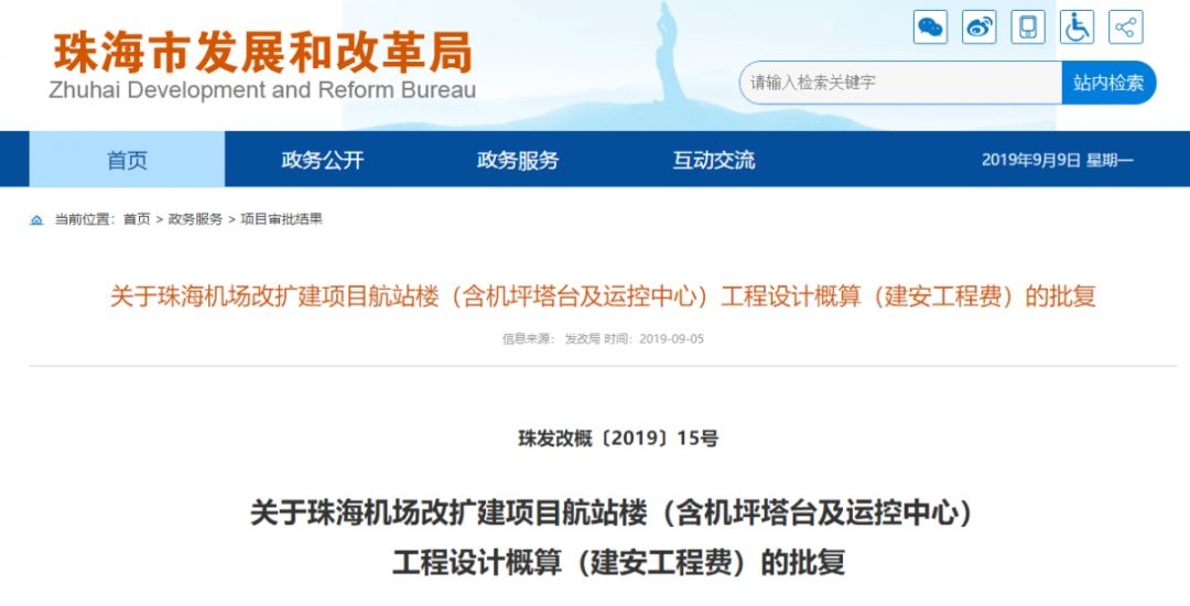 超大！珠海機場新航站樓要來了！造型很驚豔…-上海國際快遞