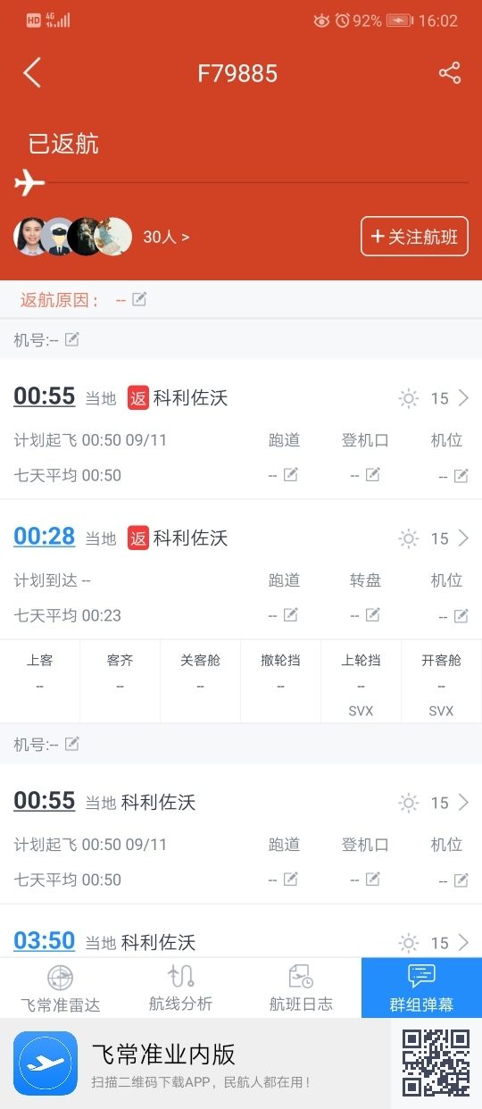 圖片來源：飛常準
