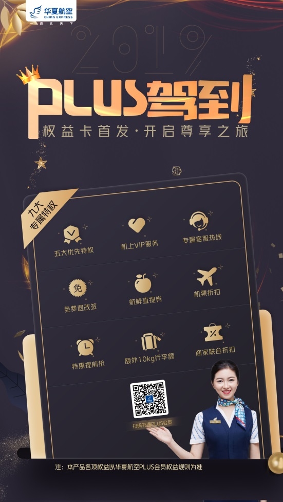 華夏航空推付費會(hui) 員製 航司與(yu) 旅客可雙贏-沙特的空運價(jia) 格