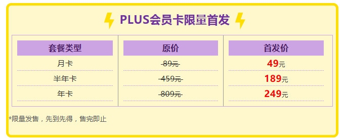 西部航空PLUS會(hui) 員卡三種套餐