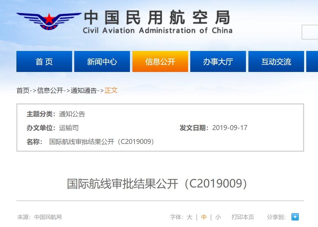 民航局審批通過155條國際航線 包含數條大興(xing) 航線