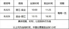 祥鵬航空9月27日將開通麗江=曼穀航線（附圖）-約旦的空運
