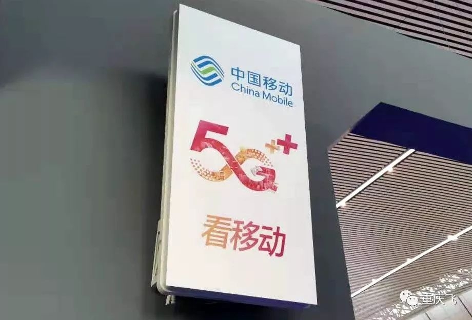 5G+5G體(ti) 驗廳！駕臨(lin) 重慶機場！