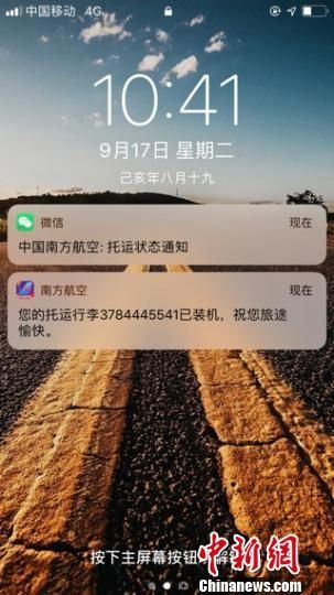 南航推出行李托運狀態自動推送服務-海運報價(jia) 