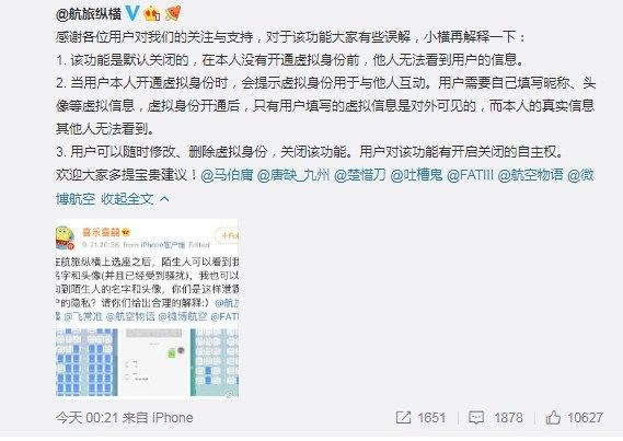 用戶質疑隱私被航旅縱橫泄露 回應：可自主關(guan) 閉