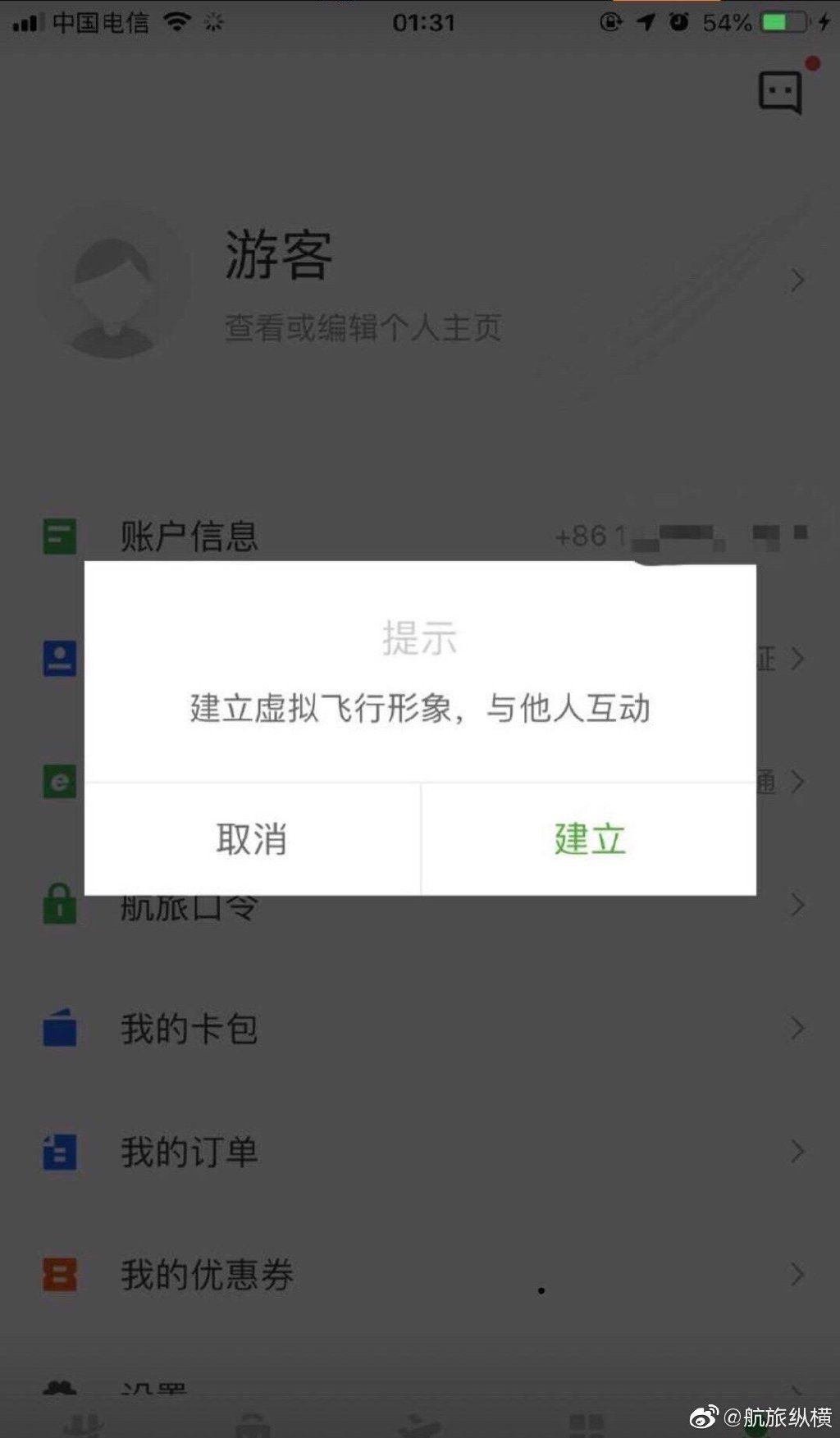 用戶質疑隱私被航旅縱橫泄露 回應：可自主關(guan) 閉-迪拜空運