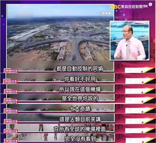 全程高能!台媒驚歎北京大興(xing) 機場:新世界第七奇跡!-歐洲航運代理