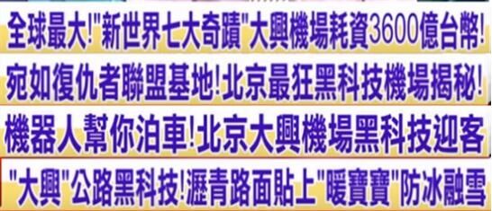 全程高能!台媒驚歎北京大興(xing) 機場:新世界第七奇跡!-歐洲航運代理