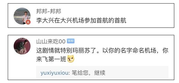 “我是首都航空大興(xing) 機場首航機長，我叫李大興(xing) ”-香港空運