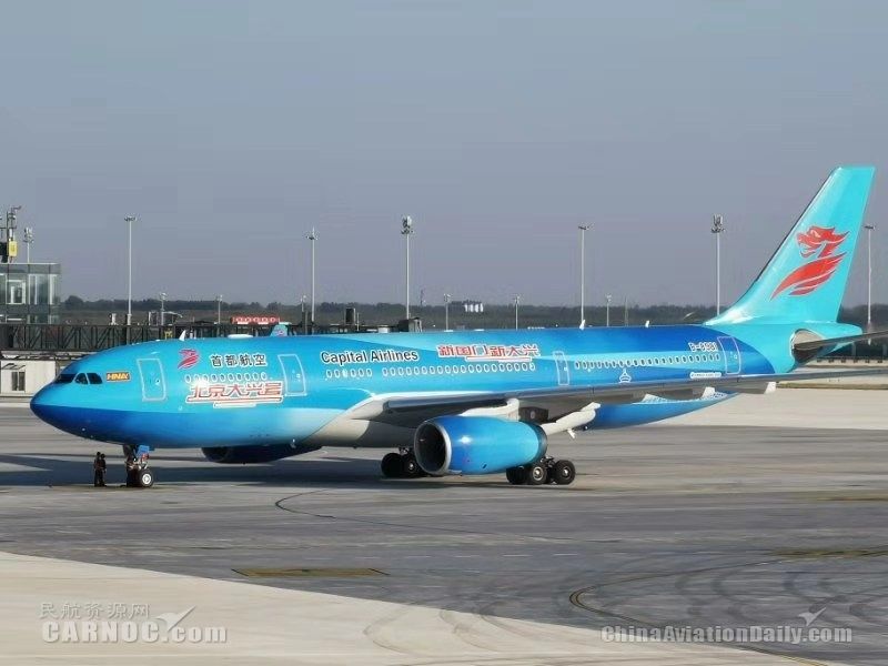 首都航空在大興(xing) 機場成功首航，“大興(xing) 號”飛機亮相