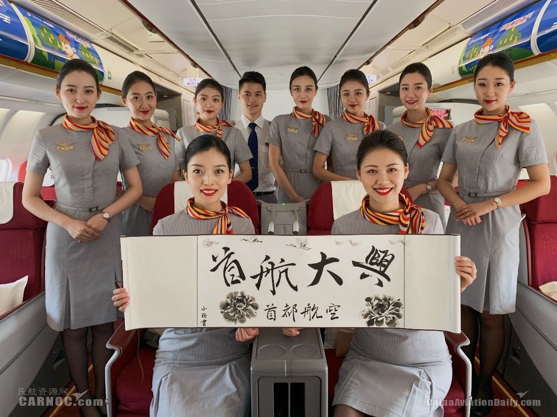 首都航空在大興(xing) 機場成功首航，“大興(xing) 號”飛機亮相-北美國際國際快遞