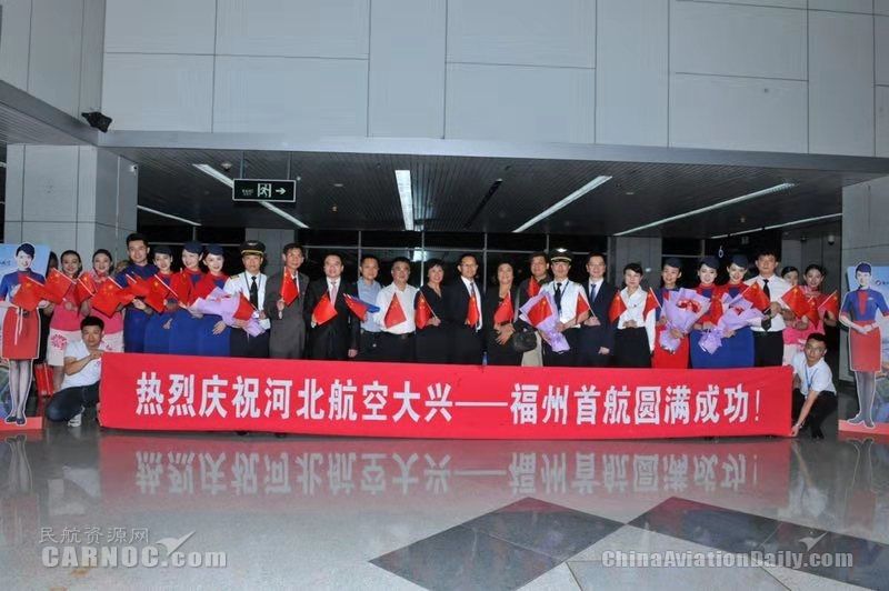 飛機落地之後，慶祝首航成功合影。河北航空供圖