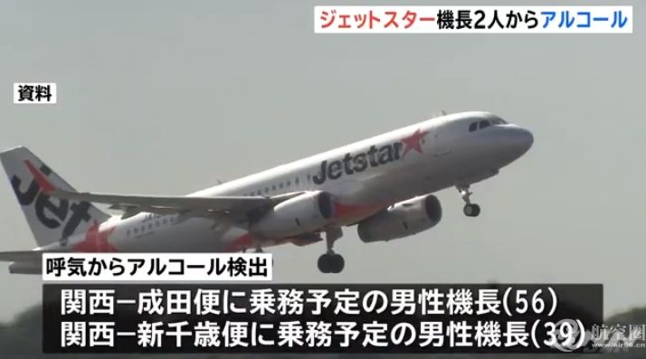 捷星日本兩(liang) 名機長酒測超標 導致4個(ge) 航班取消10個(ge) 延誤