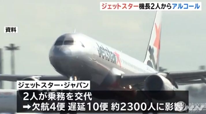 捷星日本兩(liang) 名機長酒測超標 導致4個(ge) 航班取消10個(ge) 延誤空運價(jia) 格