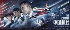 《中國機長》：成就英雄的是高度專業-空運寵物